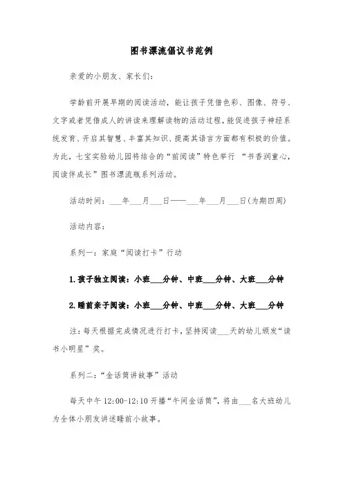 图书漂流倡议书范例（2篇）