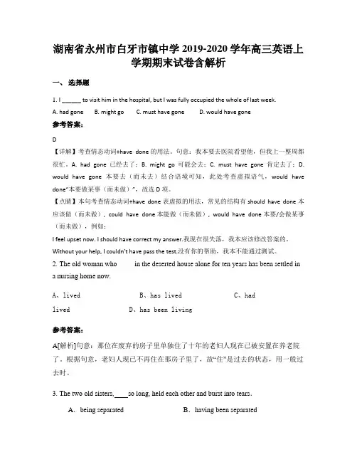 湖南省永州市白牙市镇中学2019-2020学年高三英语上学期期末试卷含解析