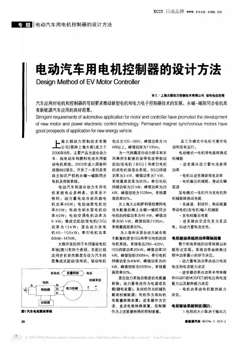 电动汽车用电机控制器的设计方法