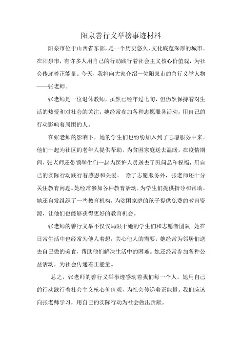 阳泉善行义举榜事迹材料