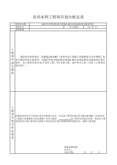 工程项目划分核定表