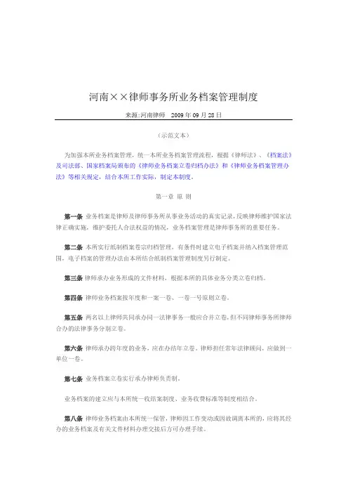 律协卷宗归档管理规定