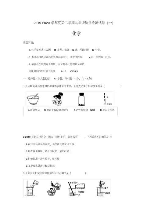 安徽省涡阳县2019-2020年第二学期第一次月考九年级化学试卷(word版,有答案)
