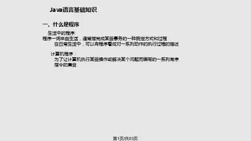 第JAVA基础知识PPT课件