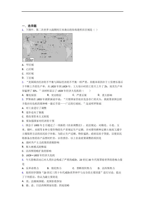 【压轴卷】中考九年级历史下第四单元经济危机和第二次世界大战一模试卷及答案(1)