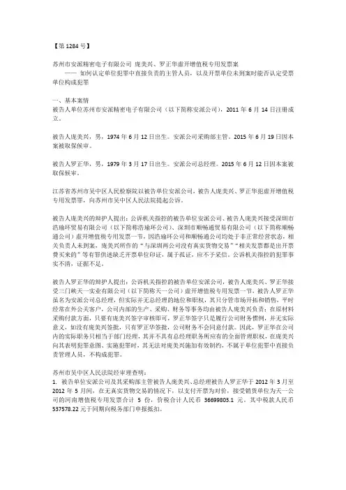 刑事审判参考(案例)177集-1284