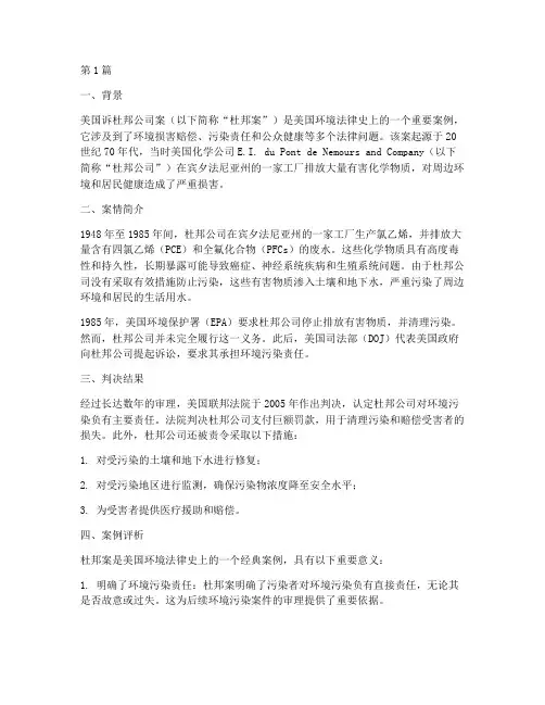 美国环境法律经典案例(3篇)