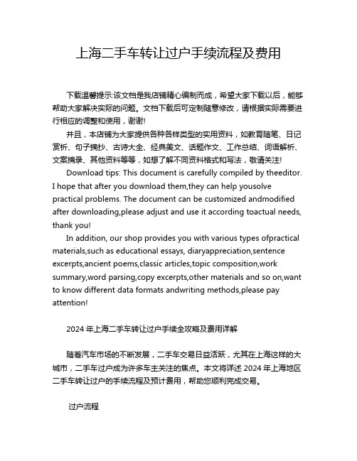 上海二手车转让过户手续流程及费用