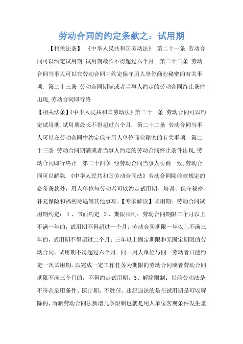 劳动合同的约定条款之：试用期