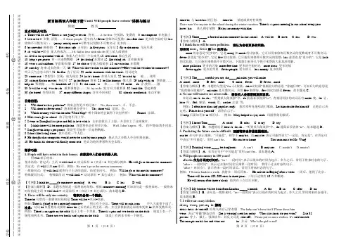 新目标英语八年级下册Unit1 Will people have robots？讲解与练习