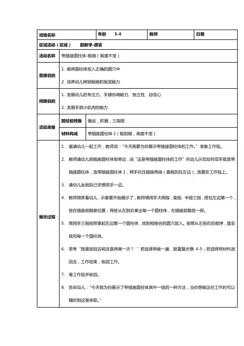 幼儿园蒙特梭利感官区教案--插座圆柱体