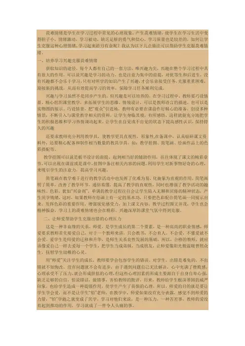 畏难情绪是学生在学习过程中常见的心理现象
