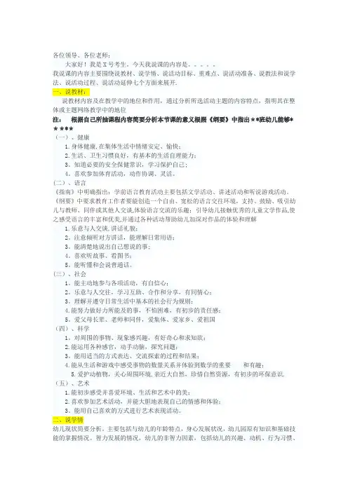 幼儿园五大领域-说课稿