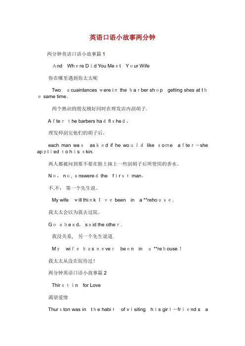 英语口语小故事两分钟