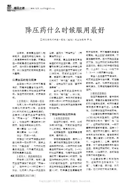 降压药什么时候服用最好