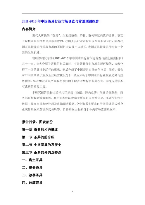 中国茶具行业市场调查报告