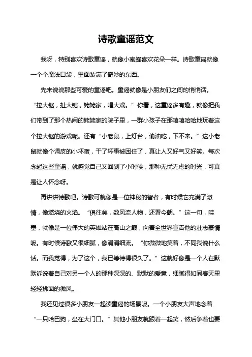 诗歌童谣范文