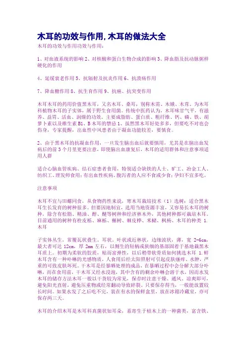 木耳的功效与作用,木耳的做法大全