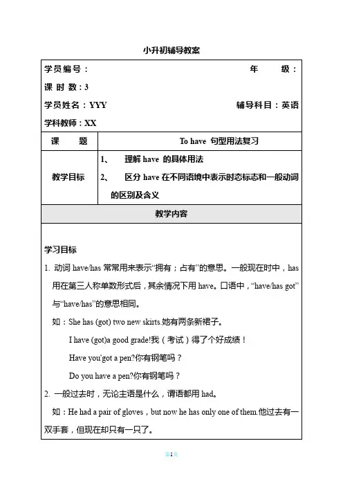 小升初英语辅导教案：语法专项之--To have句型