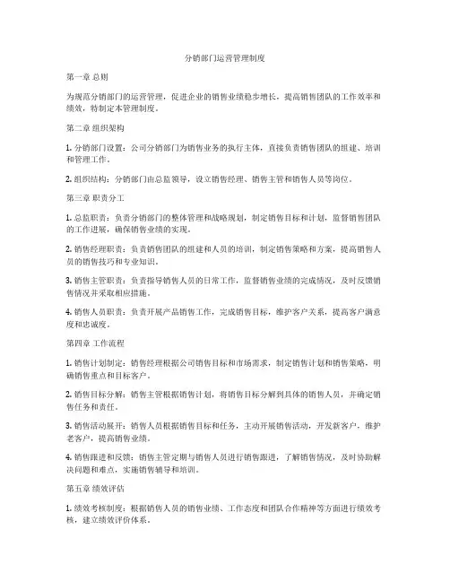 分销部门运营管理制度