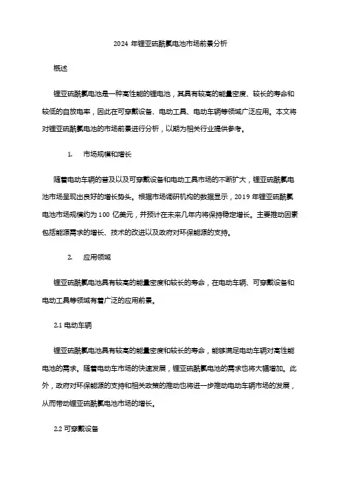 2024年锂亚硫酰氯电池市场前景分析