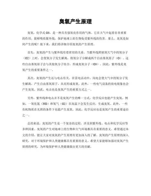 臭氧产生原理