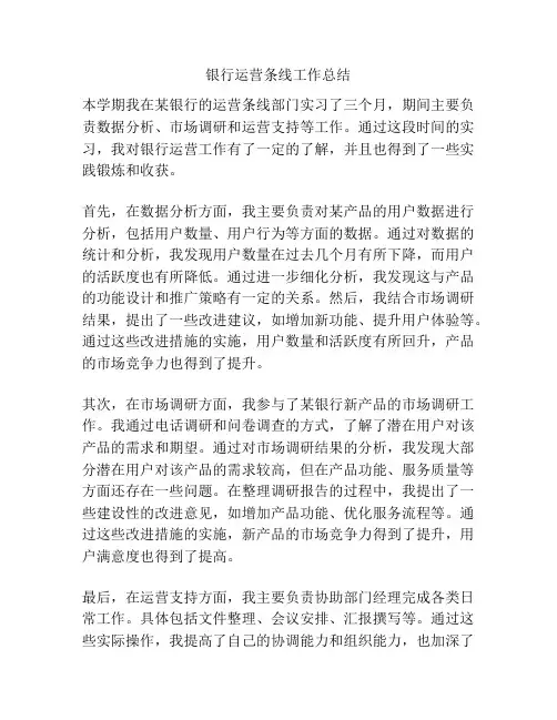 银行运营条线工作总结
