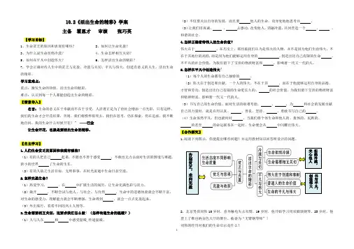 人教版道德与法治七年级上册 10.2 活出生命的精彩 学案