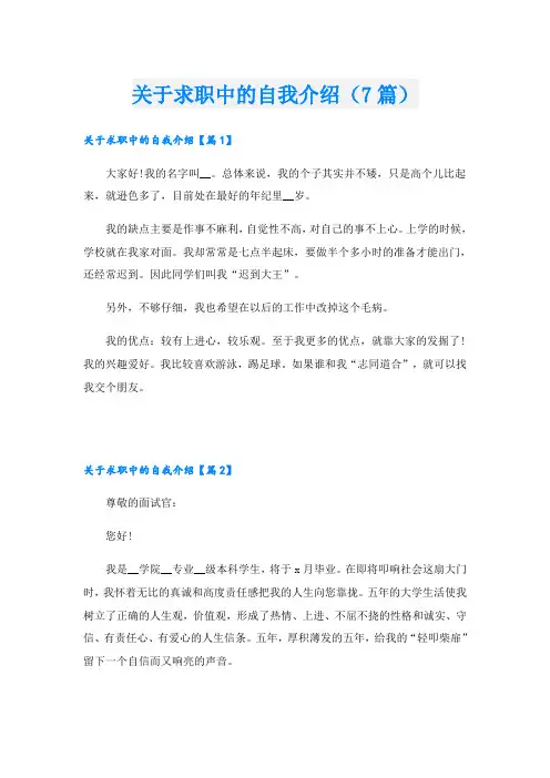 关于求职中的自我介绍(7篇)