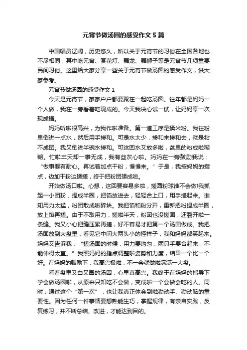 元宵节做汤圆的感受作文5篇