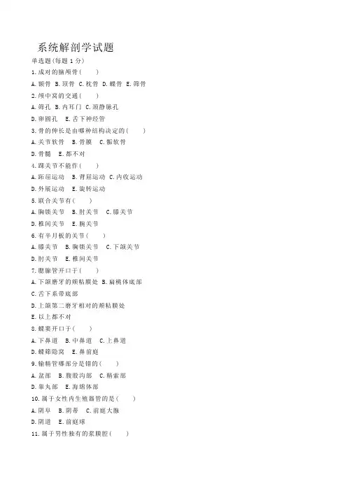 系统解剖学试题及答案2014-7