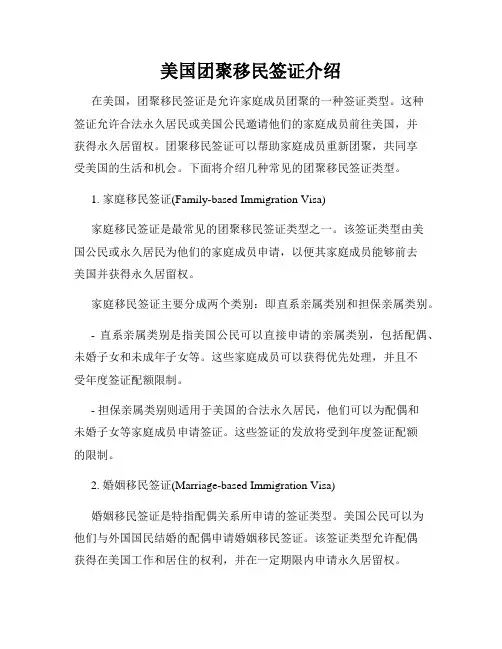 美国团聚移民签证介绍