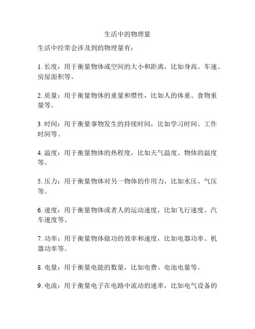 生活中的物理量