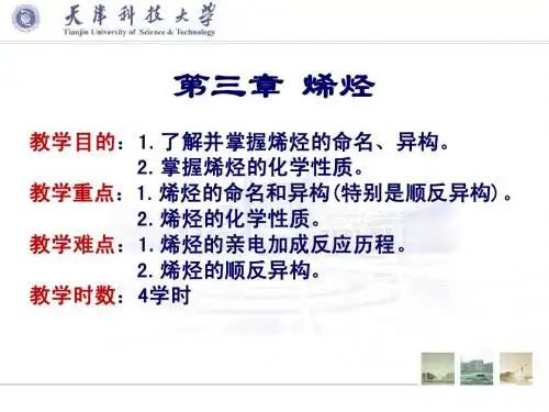 chem-03烯烃
