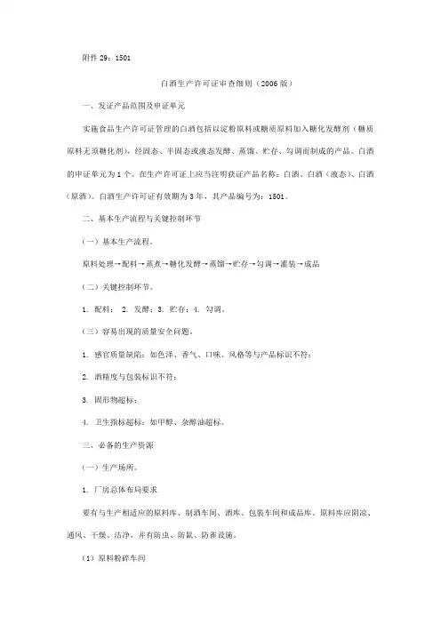 白酒生产许可证审查细则