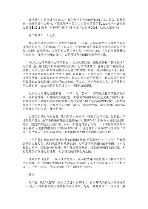 最新【2016高考时评类作文题目】2016高考“时评类”作文 时评类作文素材2016