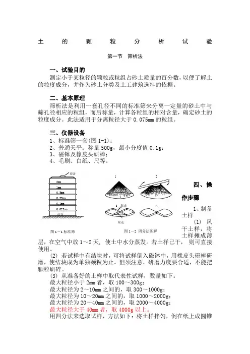 土的颗粒分析试验