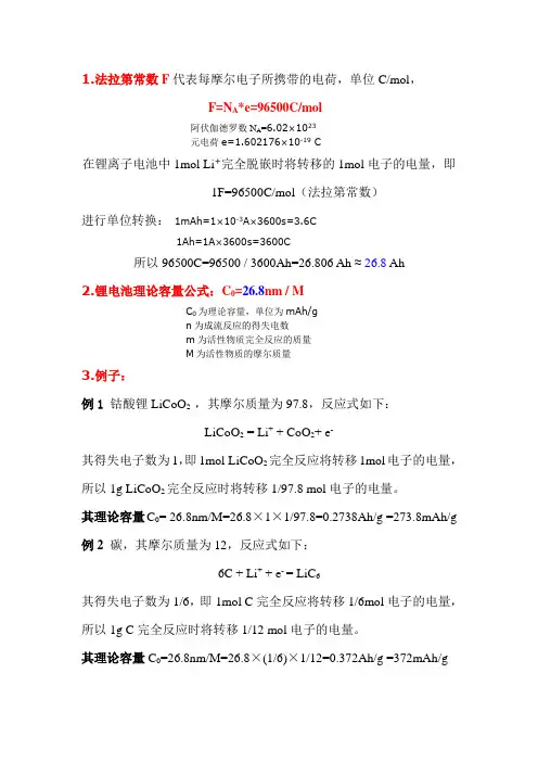 锂电池理论容量公式