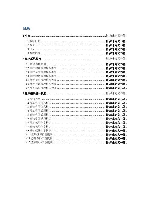 教务管理信息系统详细设计说明书