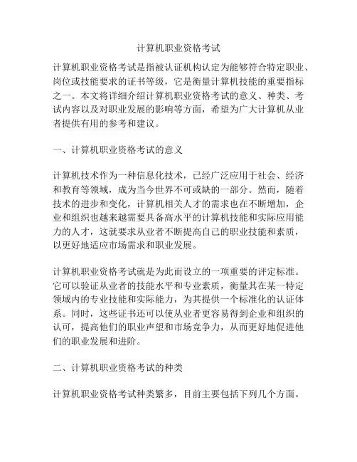 计算机职业资格考试