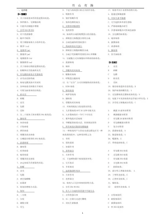 病毒学试题PDF.pdf