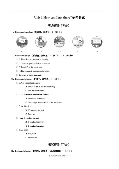 人教PEP版小学英语六年级上册单元测试题含答案(全册)