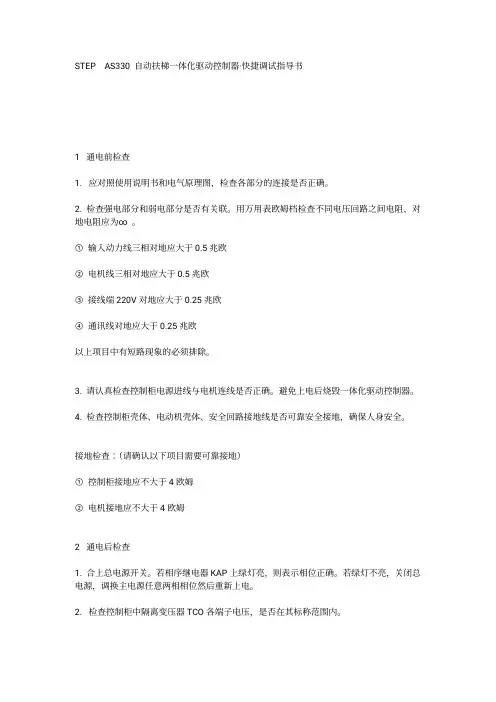 STEP  AS330 自动扶(1)