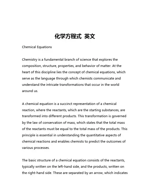 化学方程式 英文