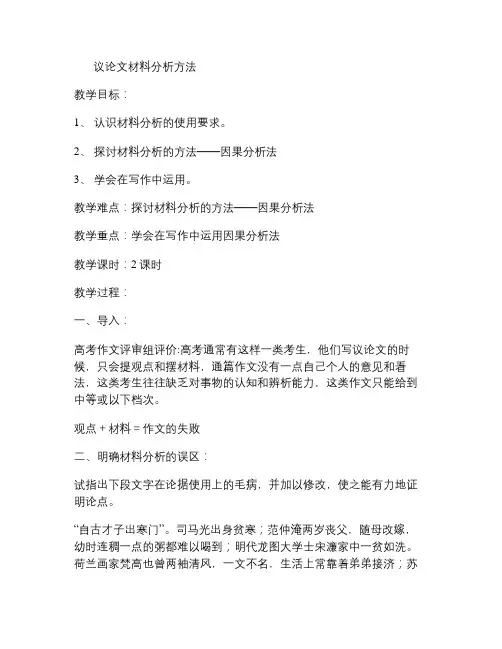 议论文材料分析方法教案.