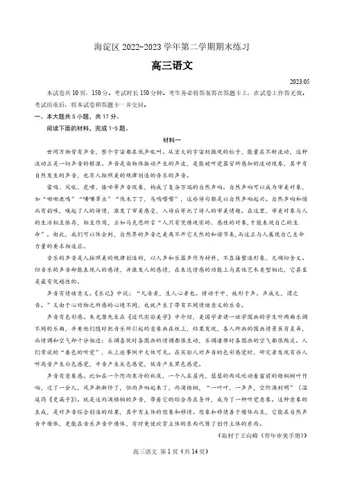 海淀区2023年高三二模语文试题及答案
