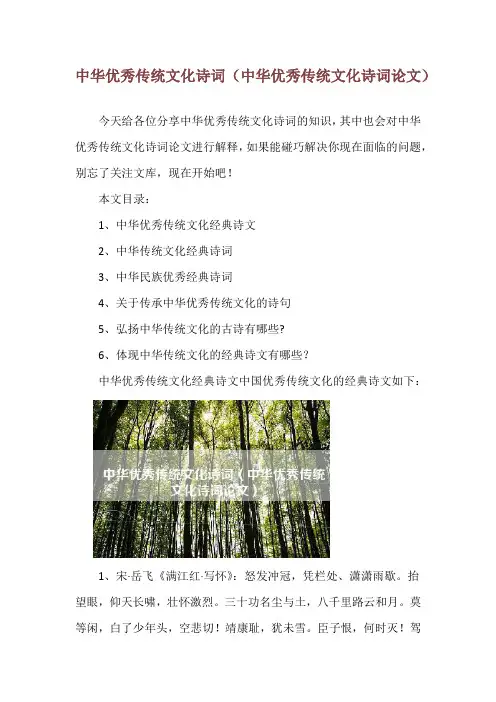 中华优秀传统文化诗词(中华优秀传统文化诗词论文)