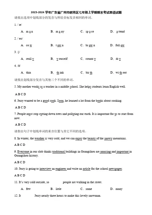 2023-2024学年广东省广州市越秀区七年级上学期期末考试英语试题