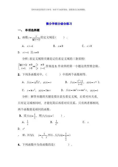 电大经济数学基础复习题及答案
