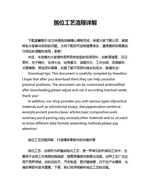 抛位工艺流程详解